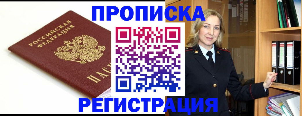 прописка ребенка в Тулуне